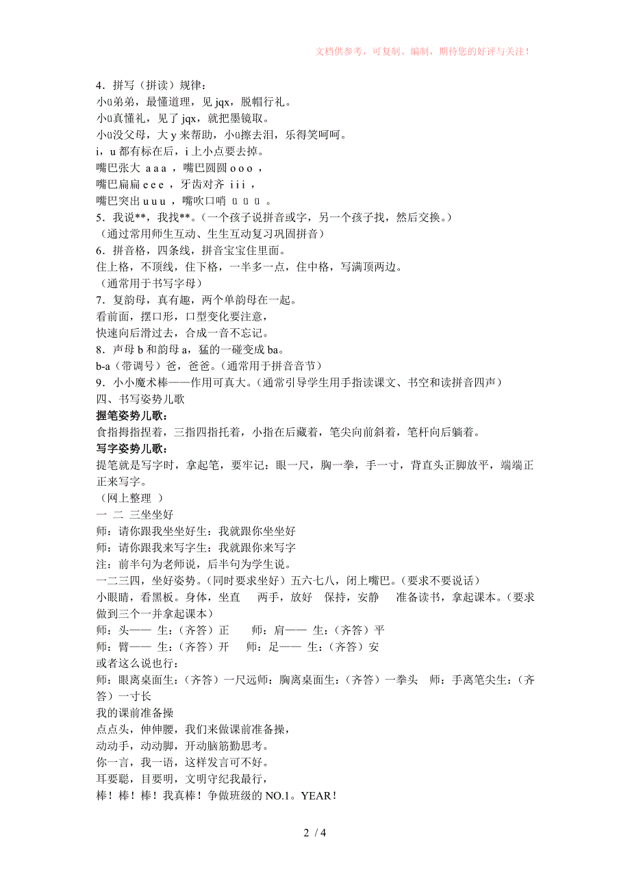 小学一年级语文课堂上的常规_第2页