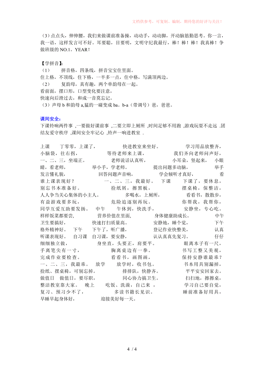 小学一年级语文课堂上的常规_第4页