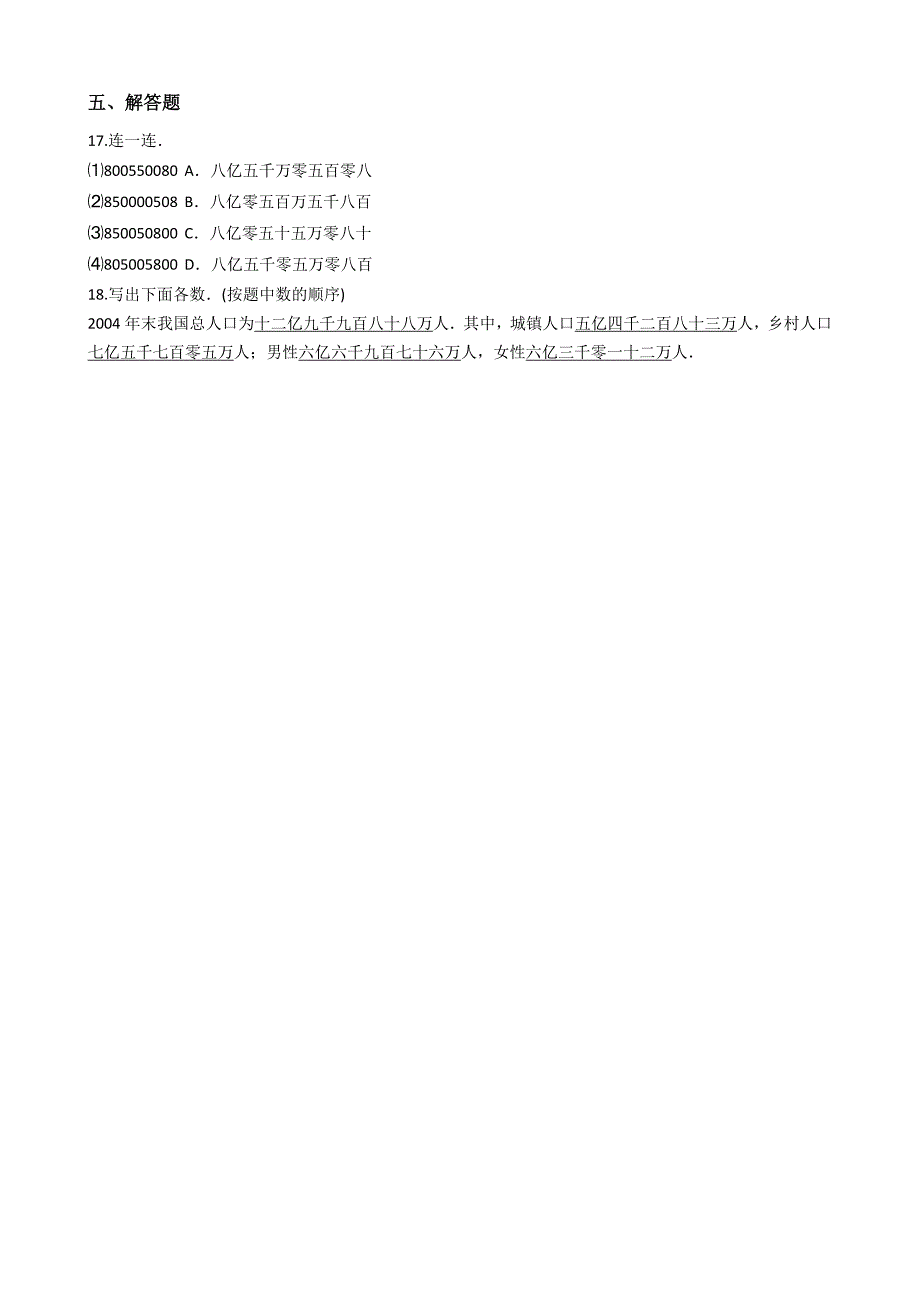 2021-2022学年人教版数学四年级上册1-4亿以上数的认识(学生版)_第2页