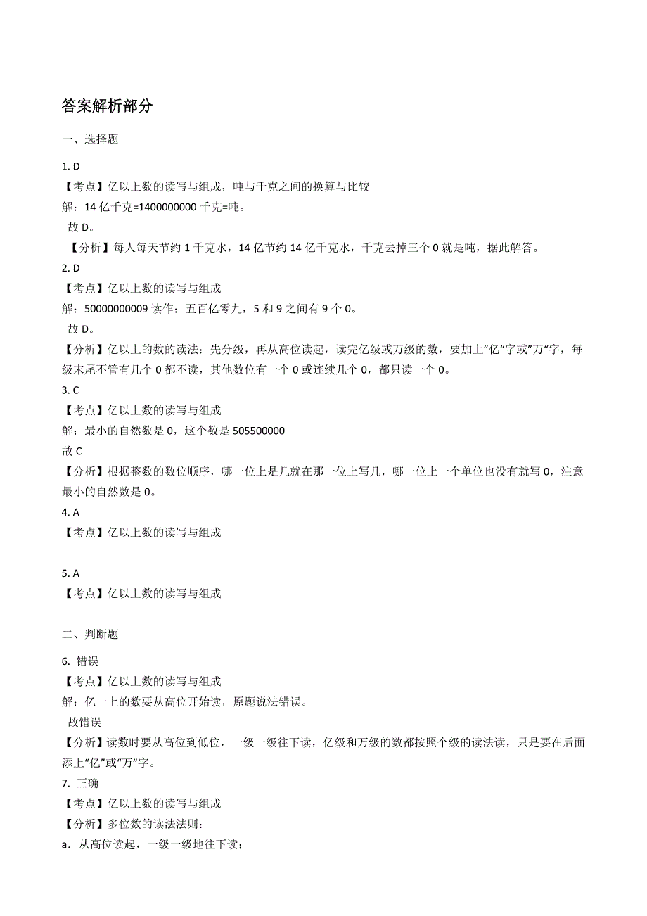 2021-2022学年人教版数学四年级上册1-4亿以上数的认识(学生版)_第3页