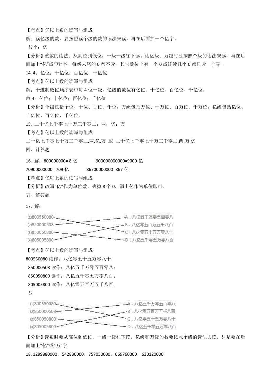 2021-2022学年人教版数学四年级上册1-4亿以上数的认识(学生版)_第5页