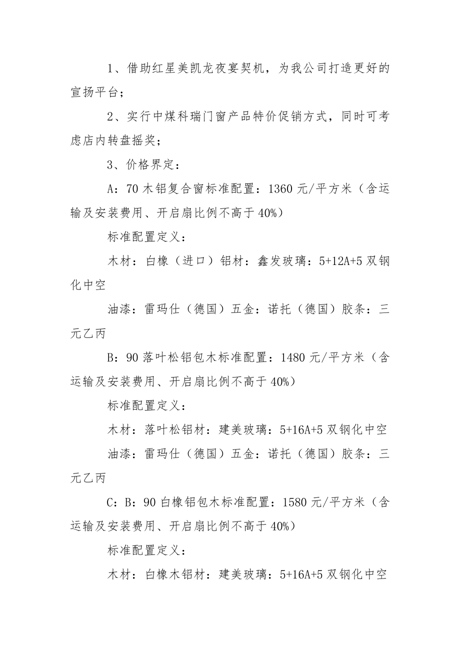 产品促销活动策划方案_1.docx_第2页