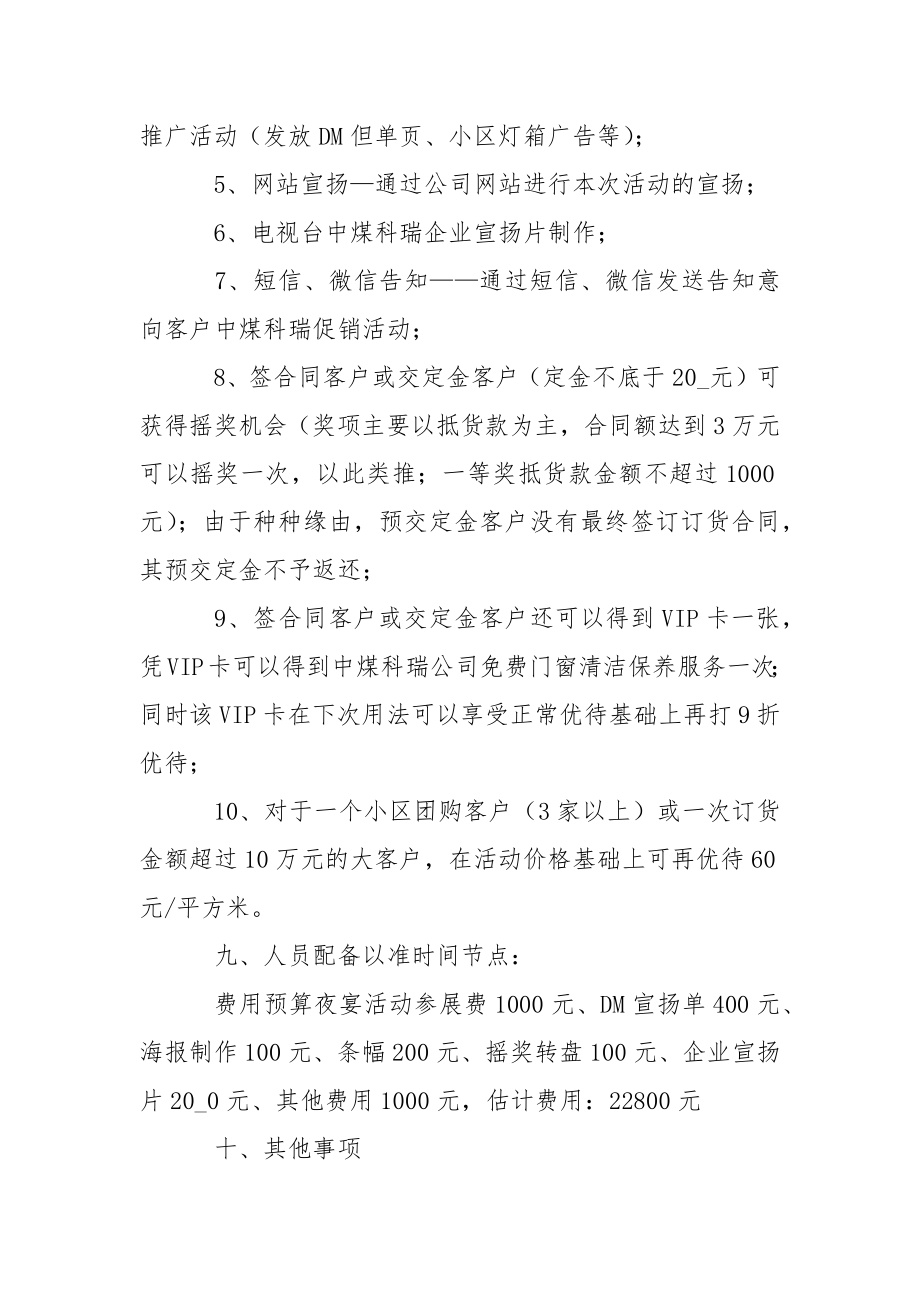 产品促销活动策划方案_1.docx_第4页