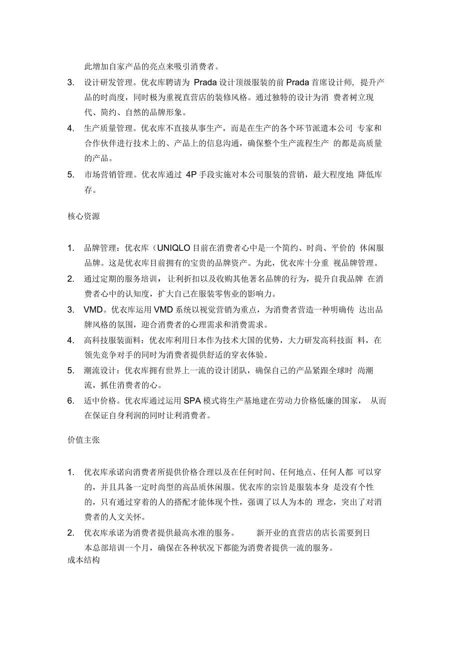 优衣库商业模式分析_第5页