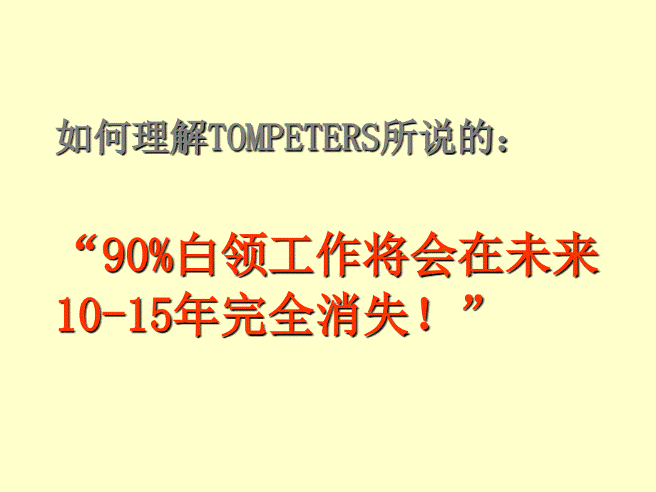 最新如何对企业进行组织机构诊断及职位分析教学课件_第2页