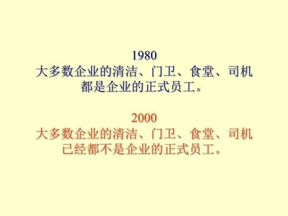 最新如何对企业进行组织机构诊断及职位分析教学课件_第5页