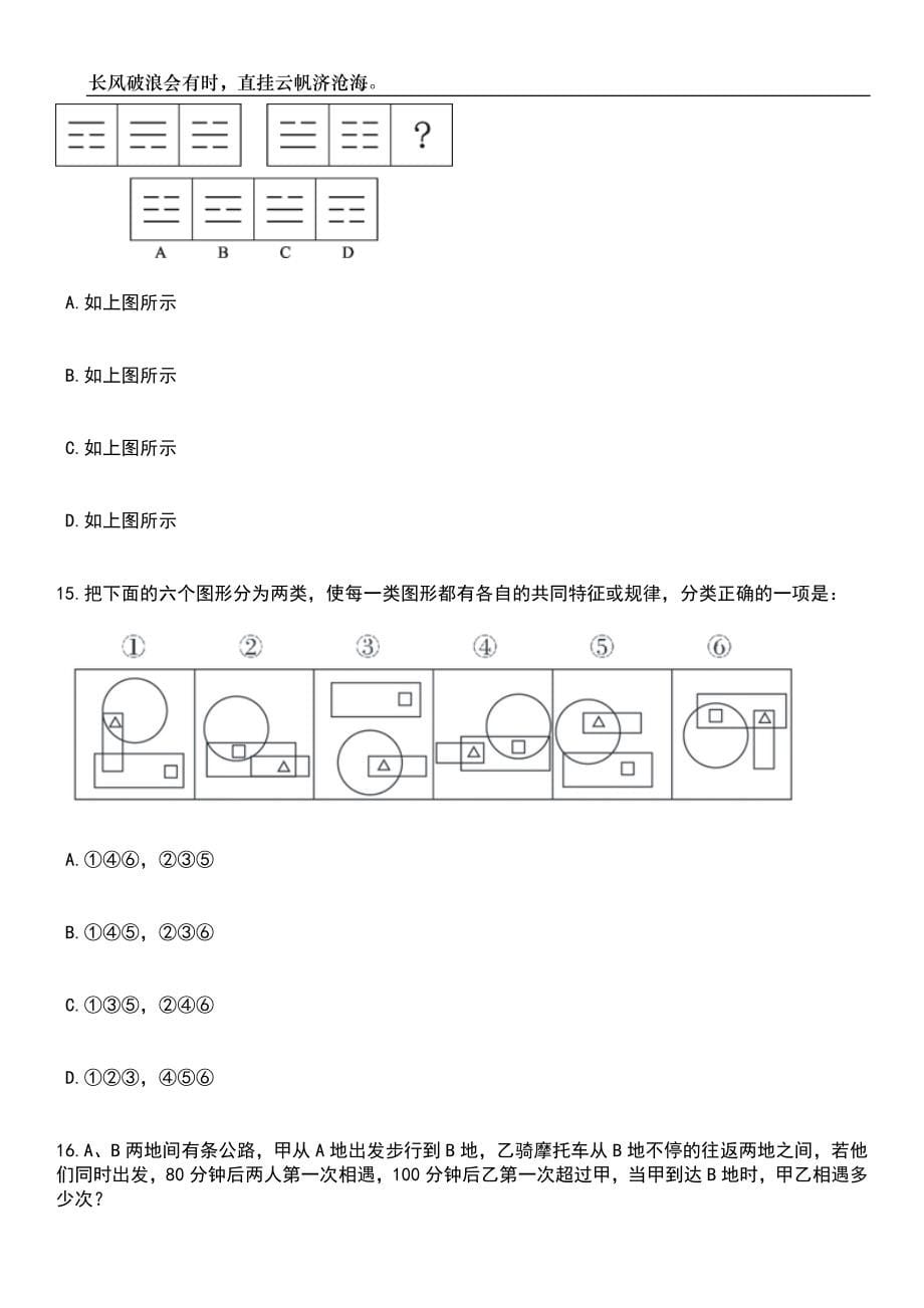 2023年江西赣州市寻乌县招考聘用专业森林消防大队队员10人笔试题库含答案详解析_第5页