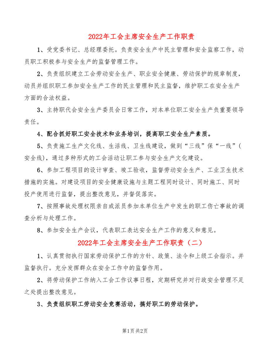 2022年工会主席安全生产工作职责_第1页