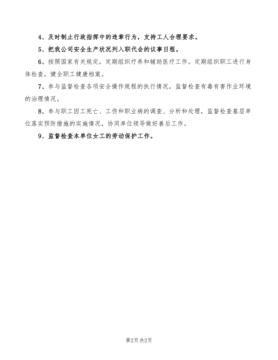 2022年工会主席安全生产工作职责_第2页