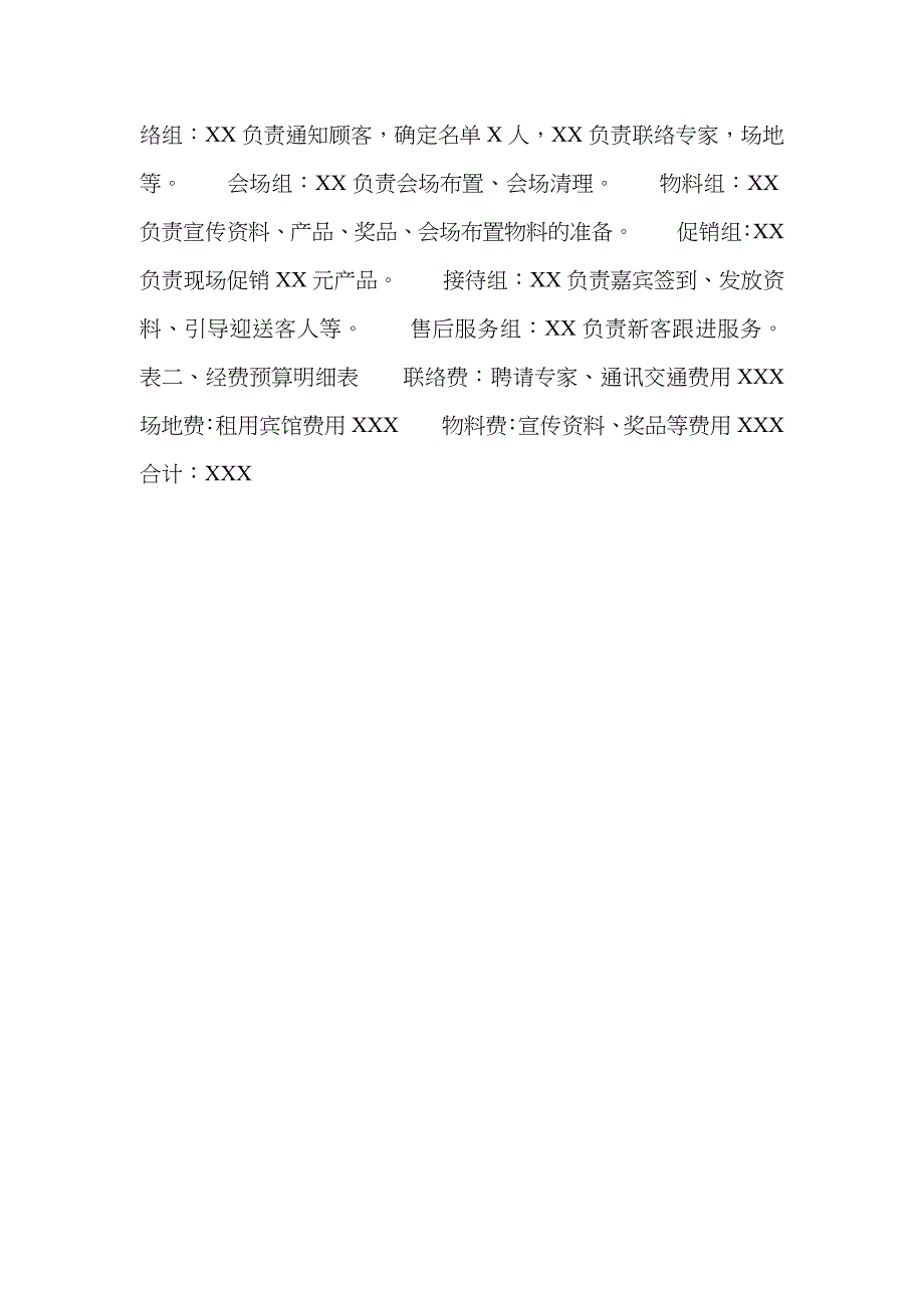 会议营销策划方案(1)(DOC6)_第4页