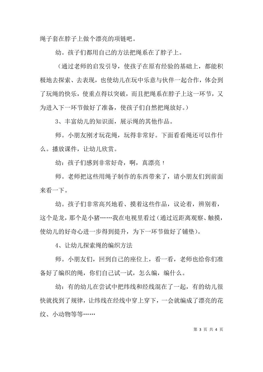 《大班科学活动：好玩的蚯蚓》活动反思（一）_第3页