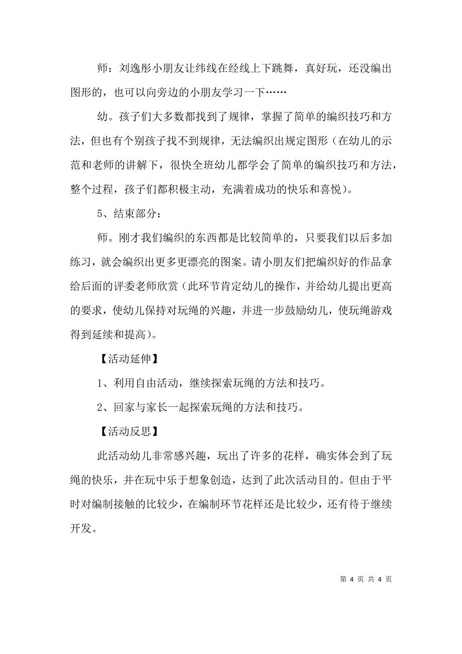 《大班科学活动：好玩的蚯蚓》活动反思（一）_第4页