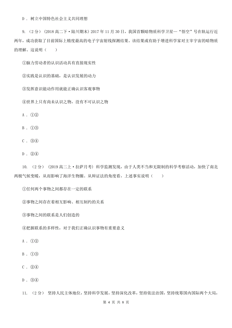 西安市2020年高三下学期三诊模拟考试文科综合政治试题A卷_第4页