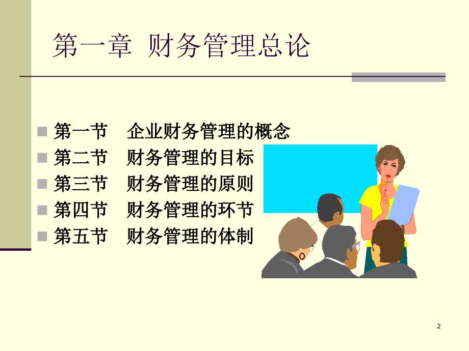 企业管理咨询课件.ppt_第2页