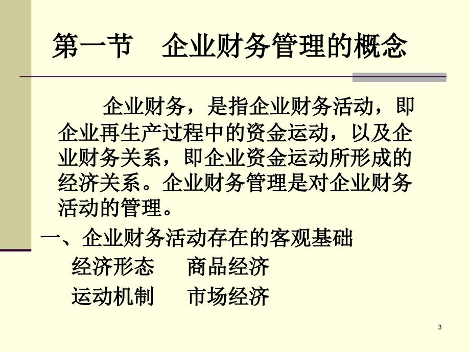 企业管理咨询课件.ppt_第3页