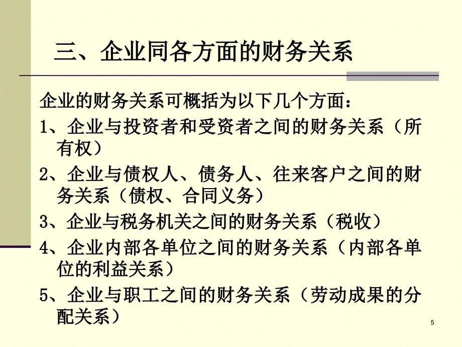 企业管理咨询课件.ppt_第5页