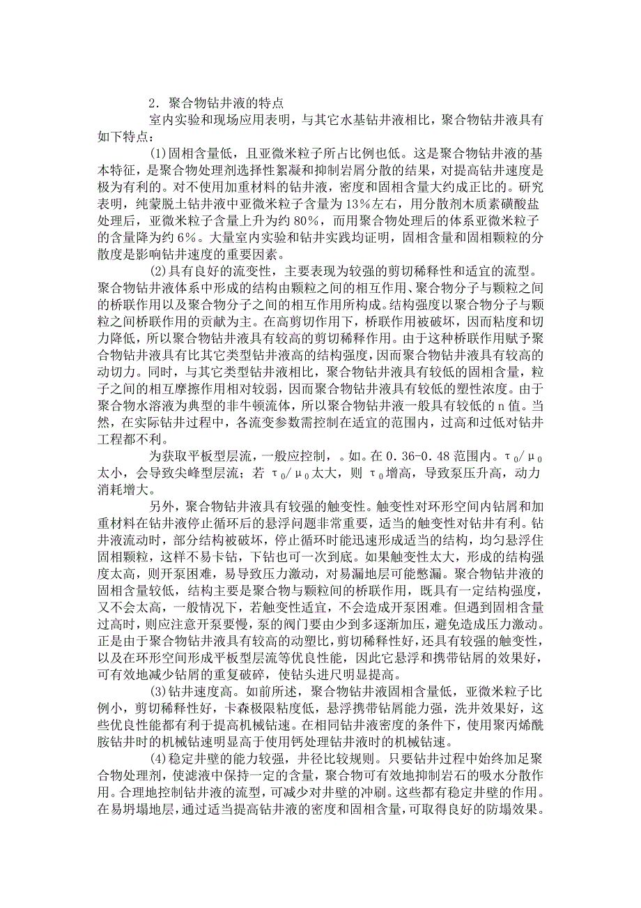 聚合物钻井液_第2页