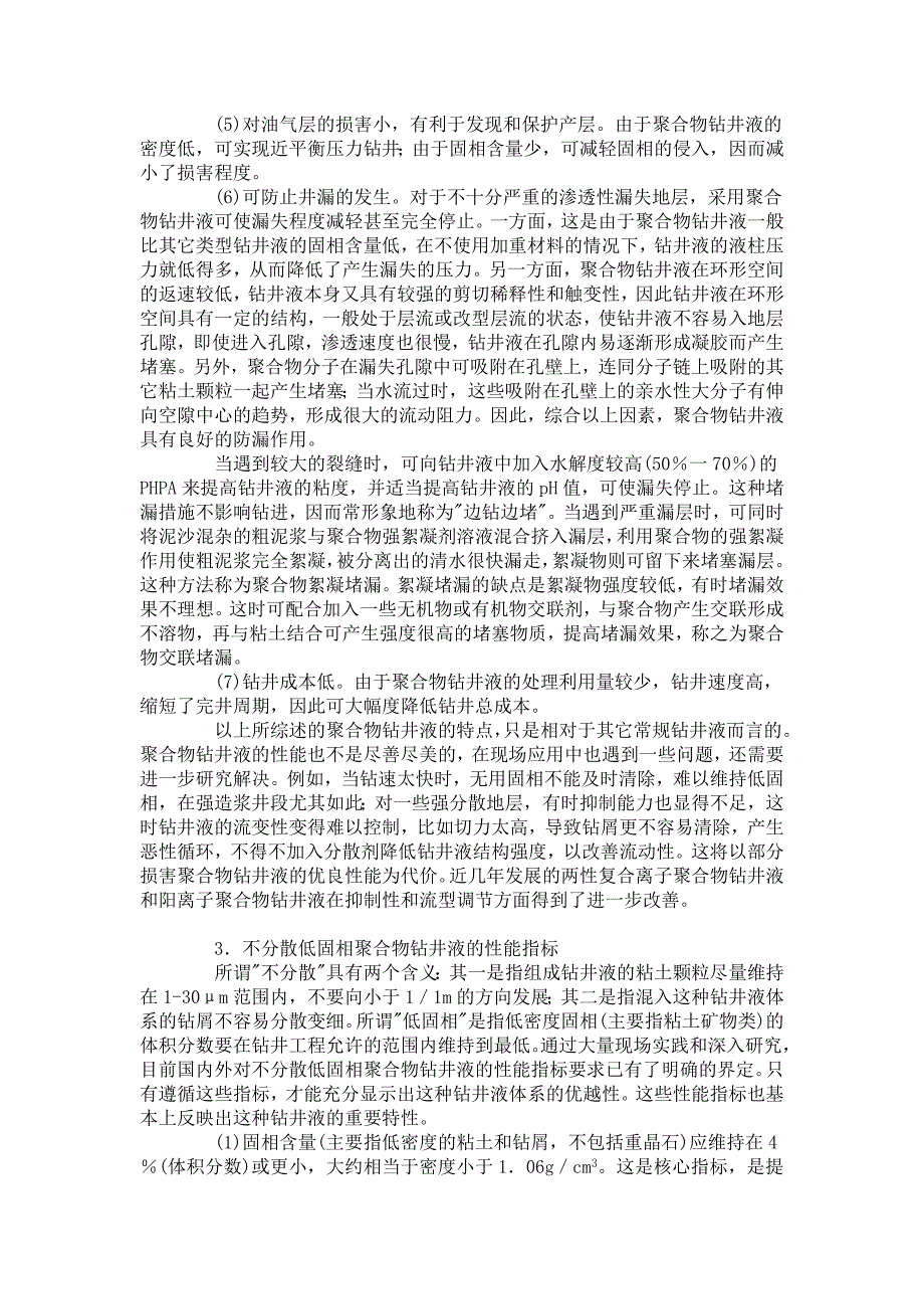 聚合物钻井液_第3页