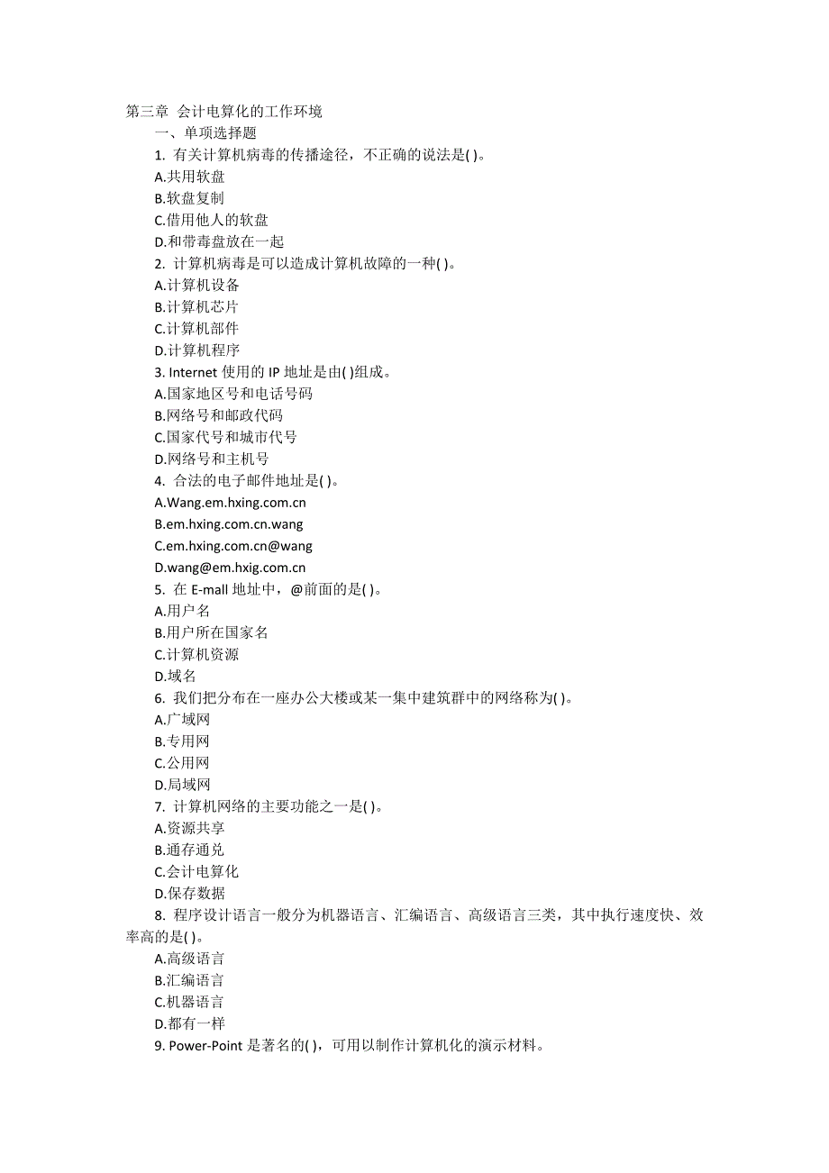 北京2012年会计从业《会计电算化》第三单元预测题及答案解析_第1页