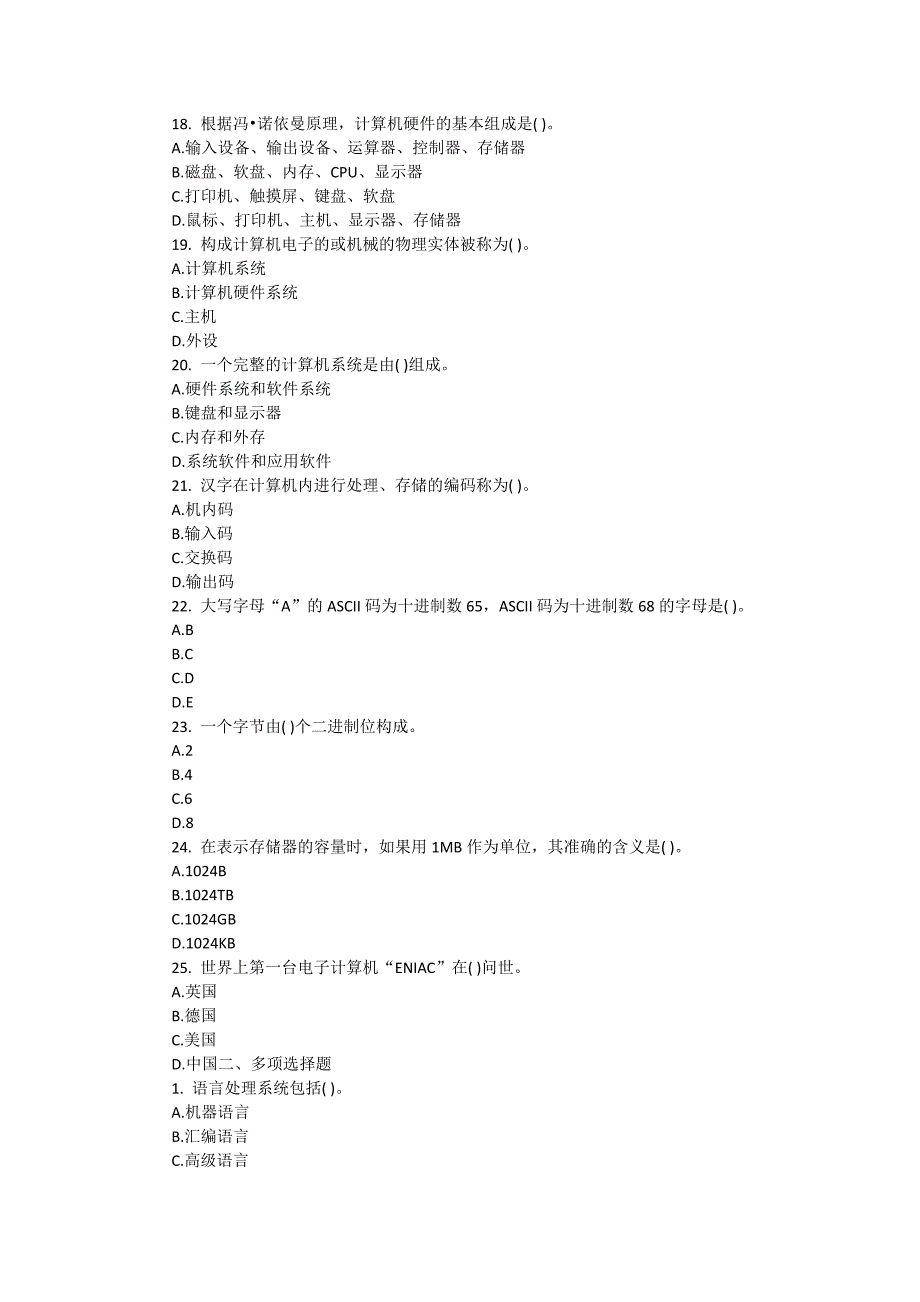 北京2012年会计从业《会计电算化》第三单元预测题及答案解析_第3页