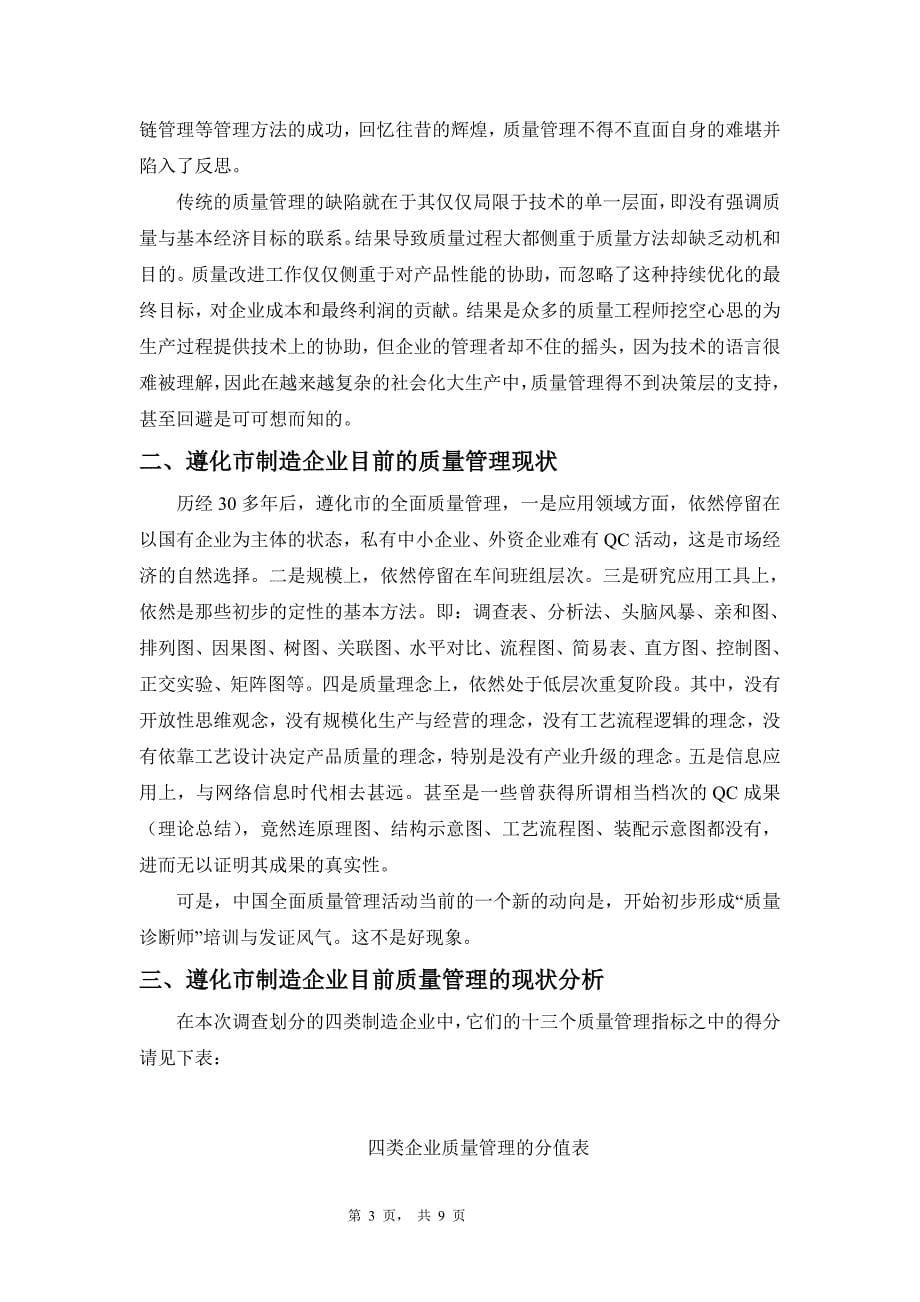 毕业论文-关于我国制造企业质量管理现状与研究_第5页