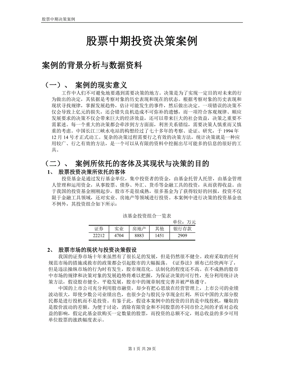 股票投资案例_第1页