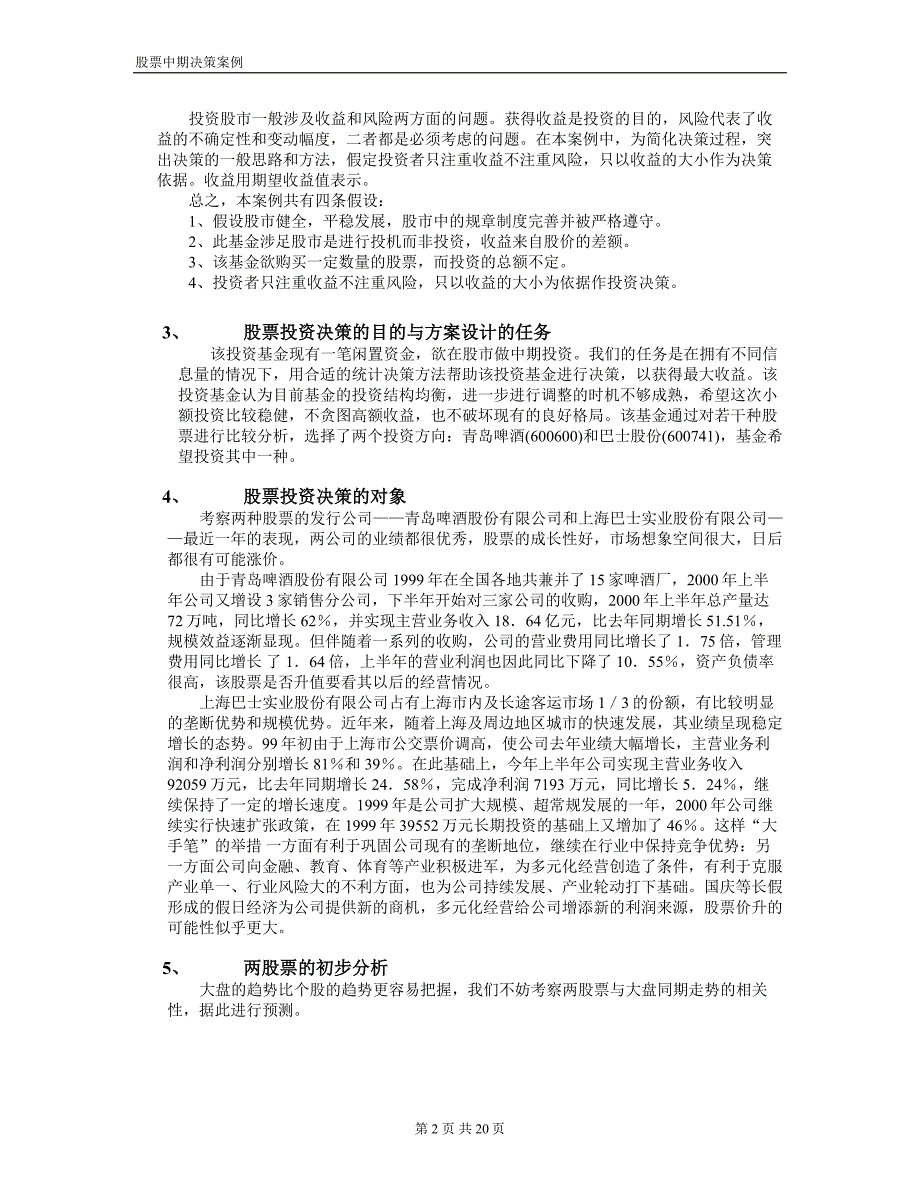 股票投资案例_第2页