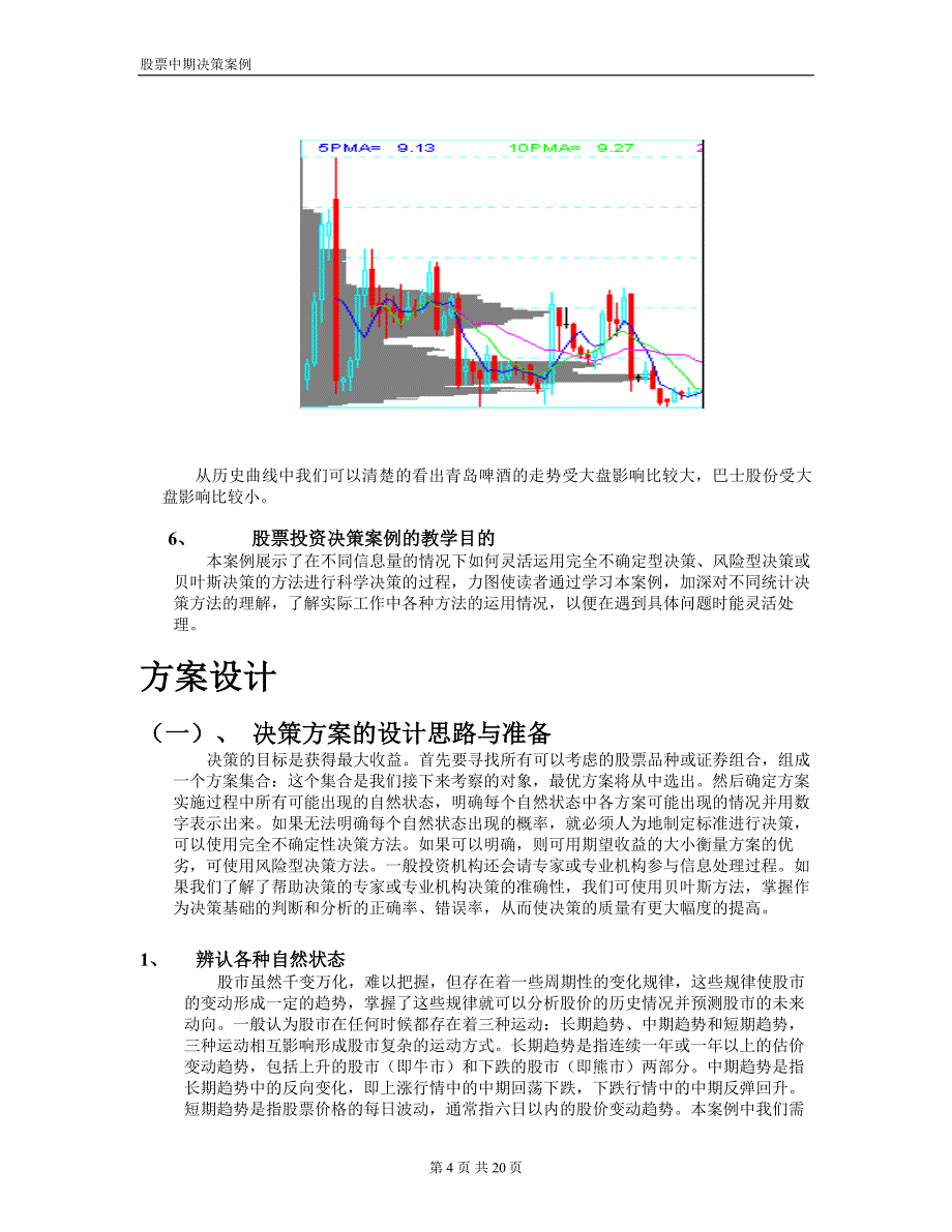 股票投资案例_第4页