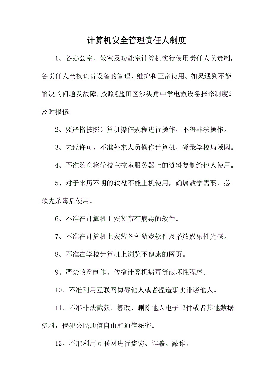 (完整版)《学校网络安全管理制度》_第4页