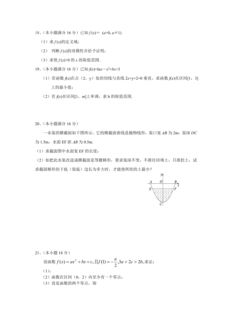 2022年高三第一次调研考试（数学）_第2页