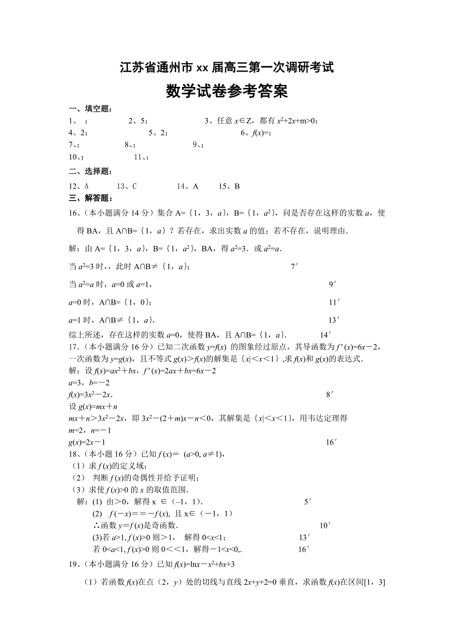 2022年高三第一次调研考试（数学）_第4页