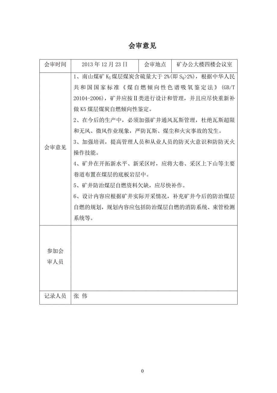 南山煤矿防治煤层自燃专项设计_第5页