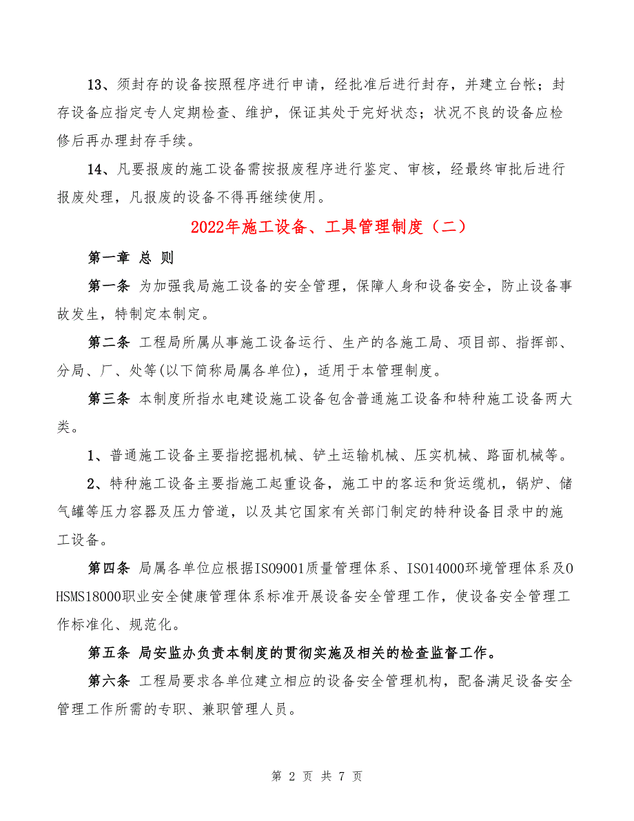 2022年施工设备、工具管理制度_第2页