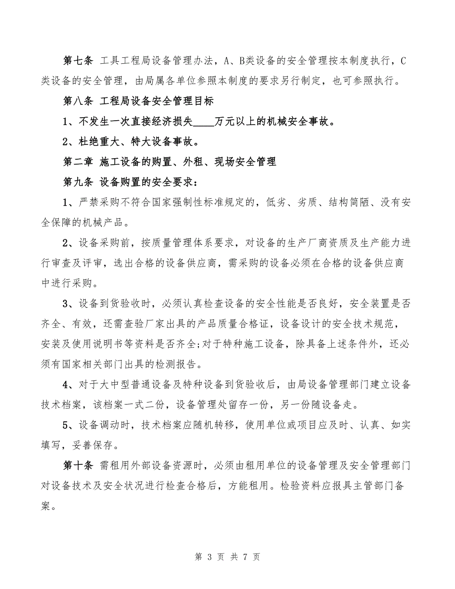 2022年施工设备、工具管理制度_第3页