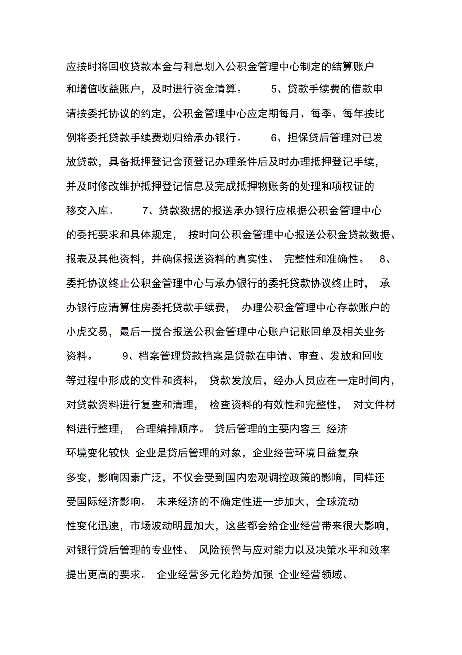 贷后管理的主要内容_第3页