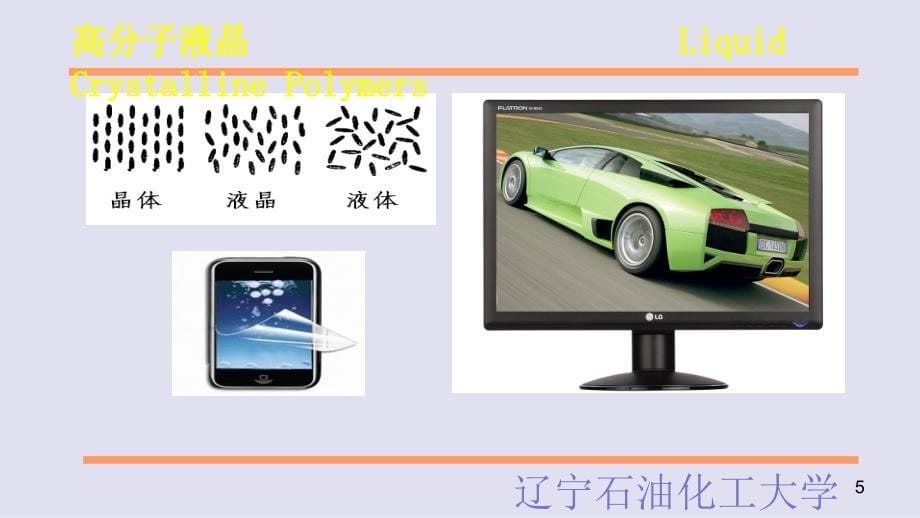 高分子液晶LiquidCrystallinePolymers课件_第5页