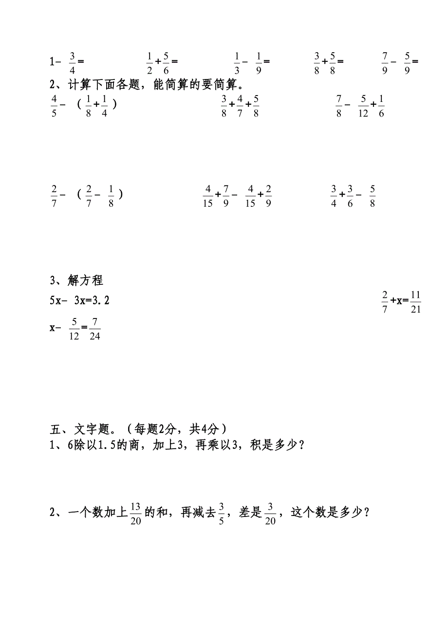 五年级下册数学期末试题_第3页