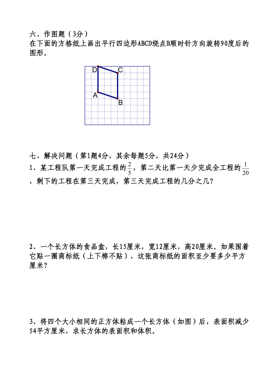 五年级下册数学期末试题_第4页