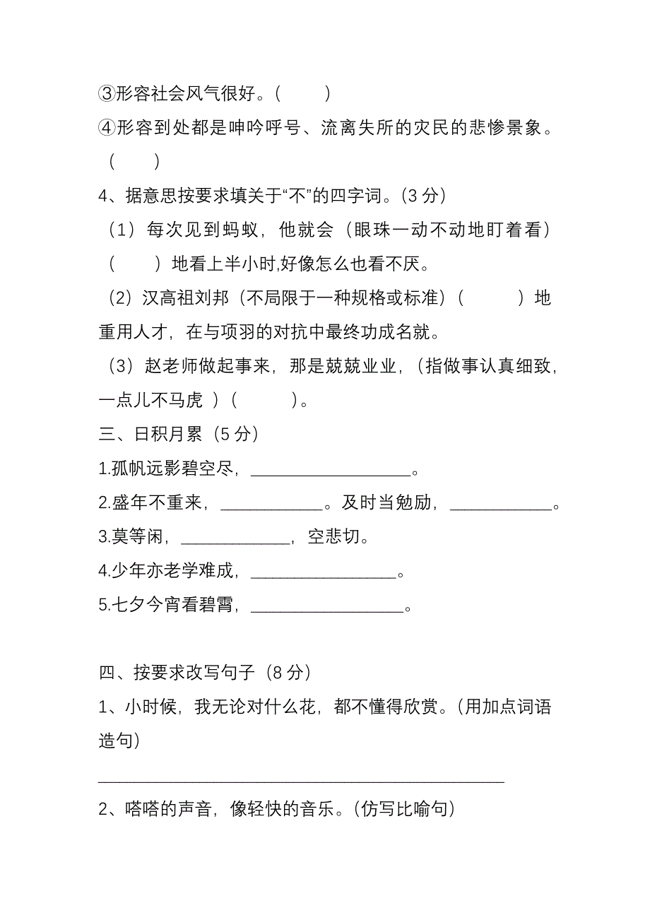 部编版五年级语文上册期中试题及答案_第2页