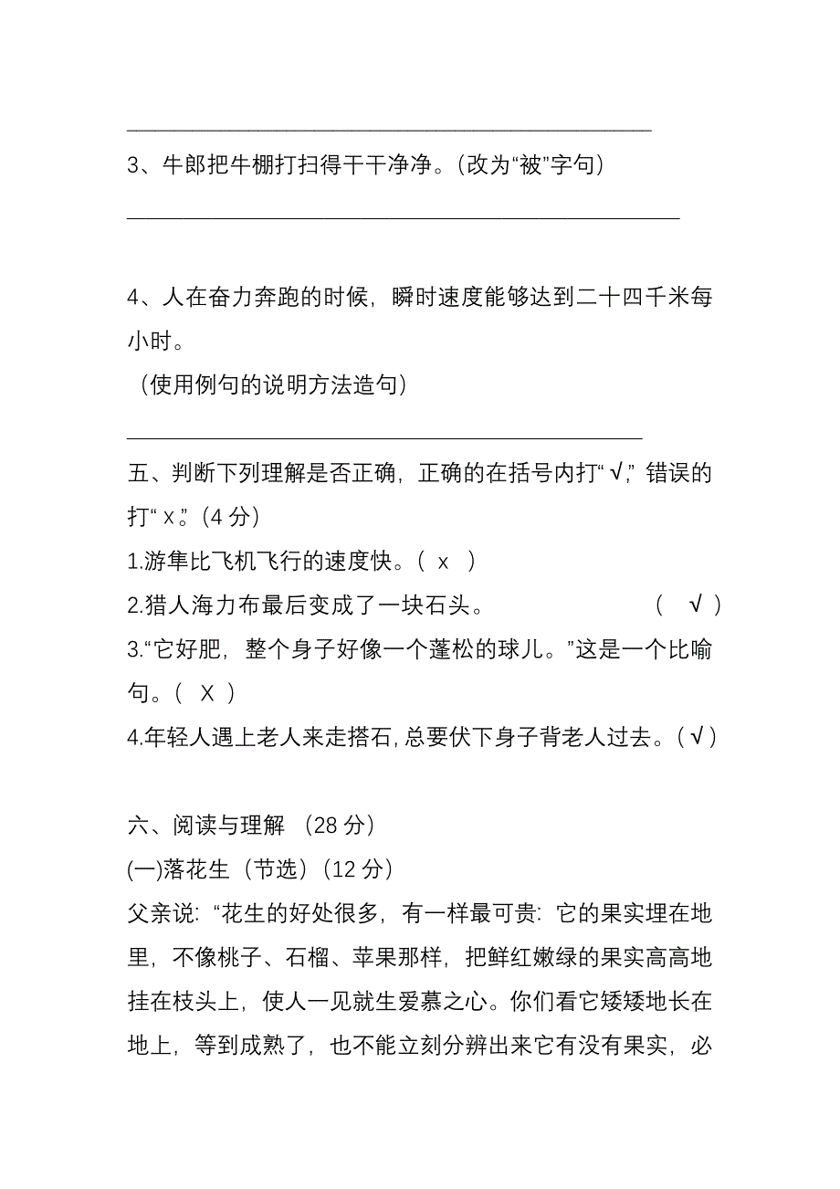 部编版五年级语文上册期中试题及答案_第3页