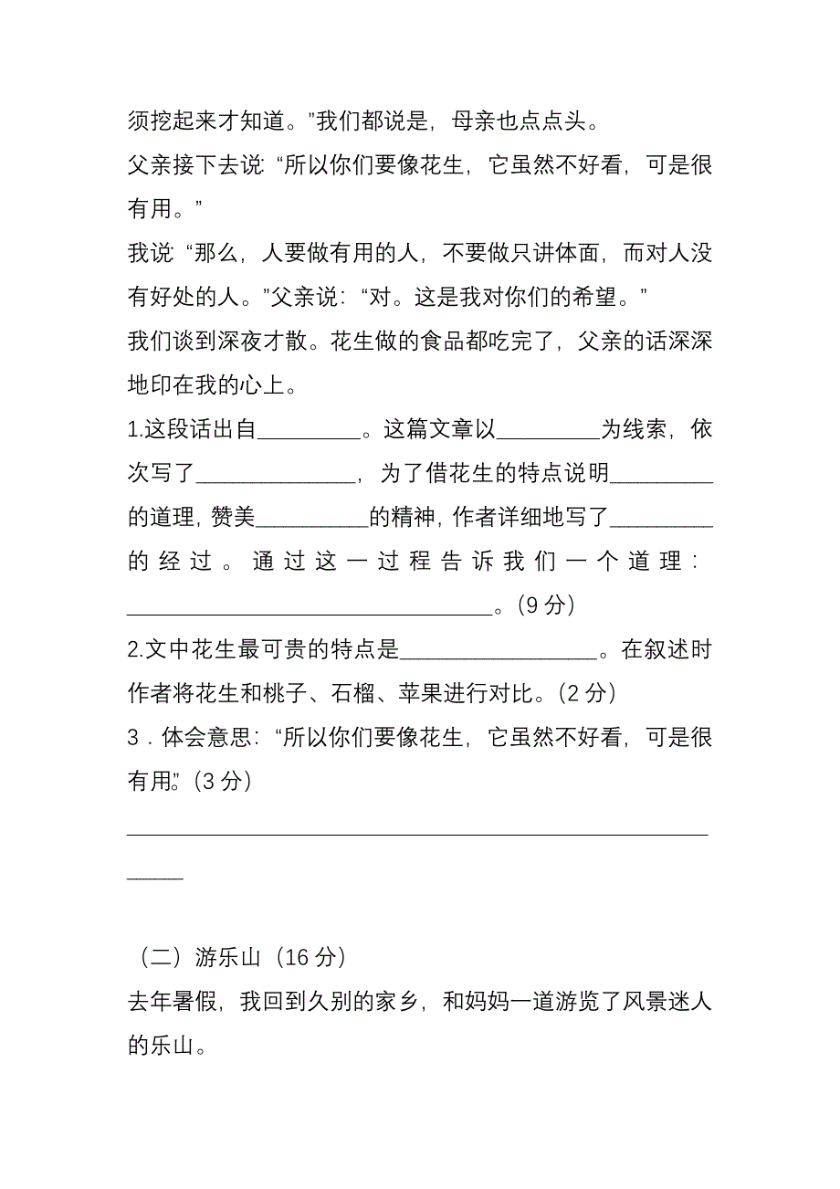 部编版五年级语文上册期中试题及答案_第4页