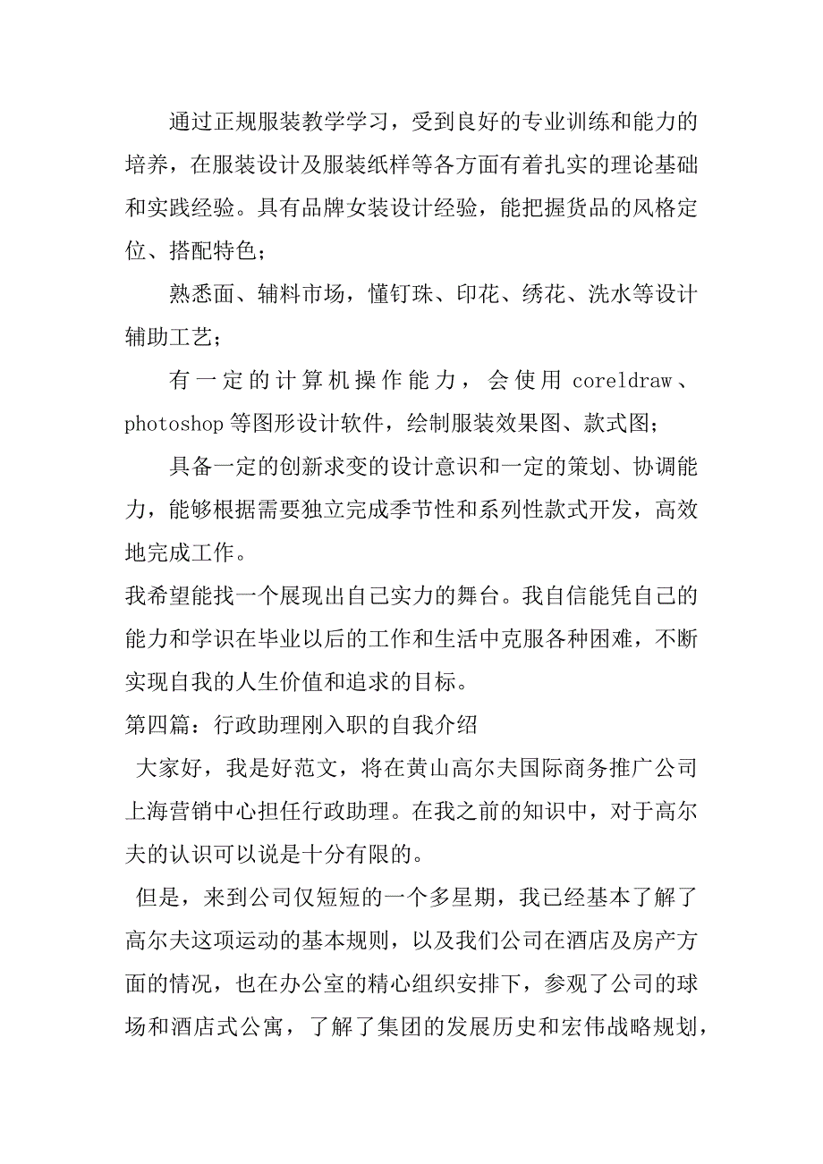 2023年行政助理面试自我介绍行政助理求职自我介绍_第3页