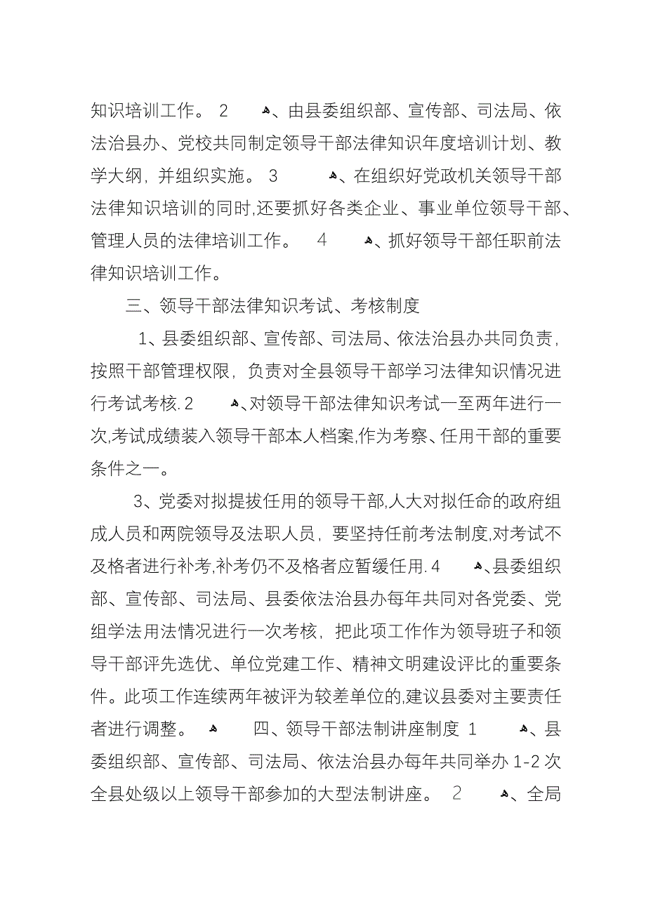 县煤炭局领导干部学法制度.docx_第3页