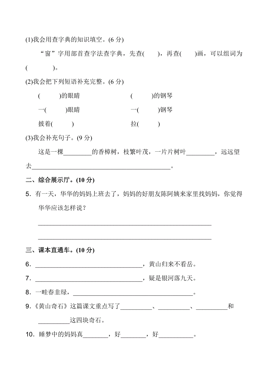 新版二年级上语文期中试卷_第2页