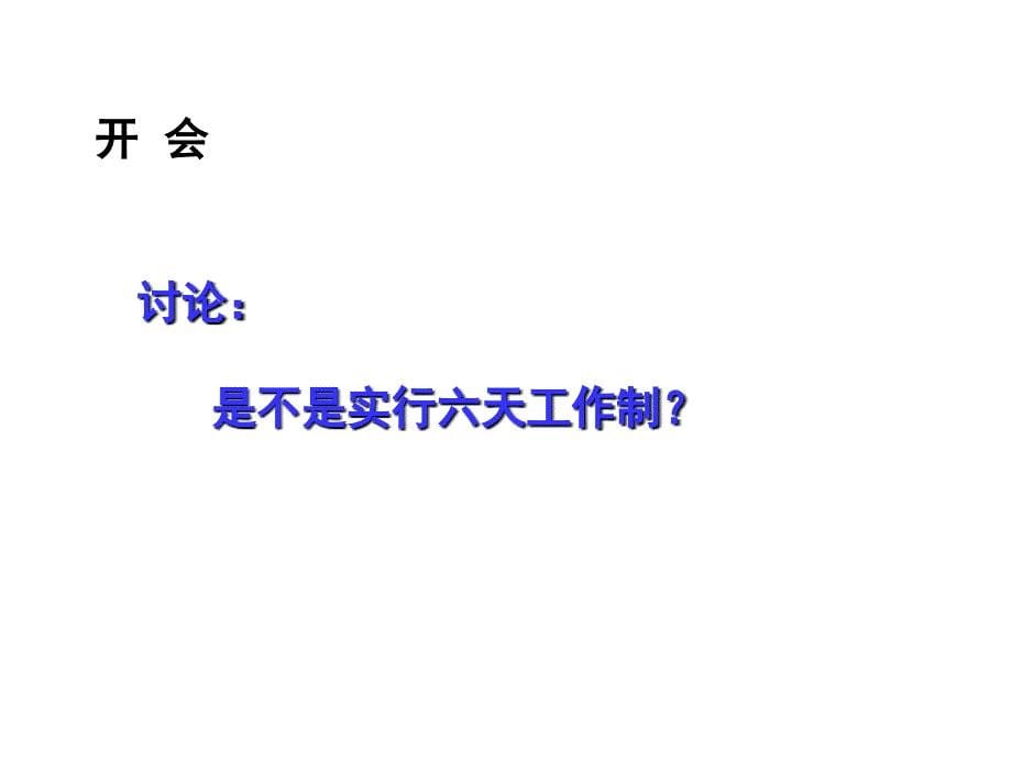 六顶思考帽内训用教案课件_第5页