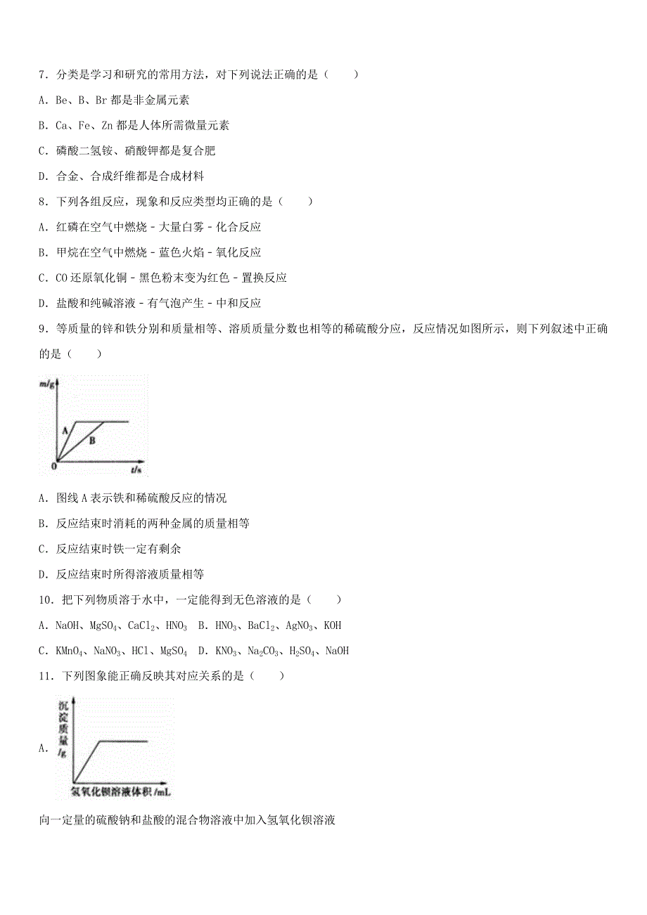 2019-2020年中考化学三模试卷(含解析).doc_第2页