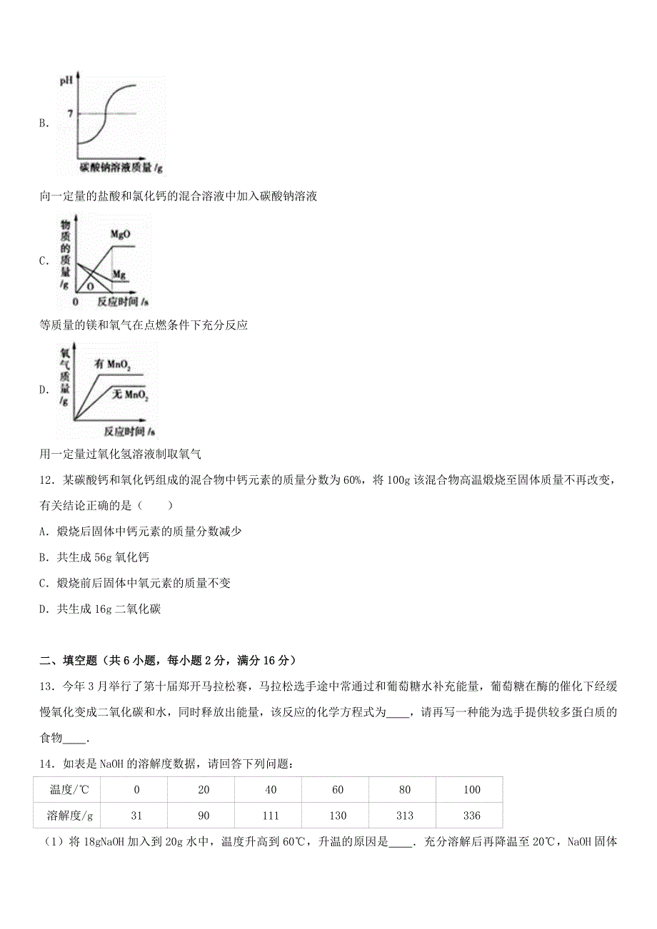 2019-2020年中考化学三模试卷(含解析).doc_第3页