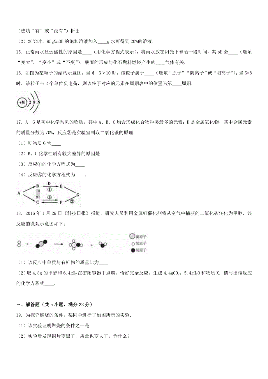 2019-2020年中考化学三模试卷(含解析).doc_第4页