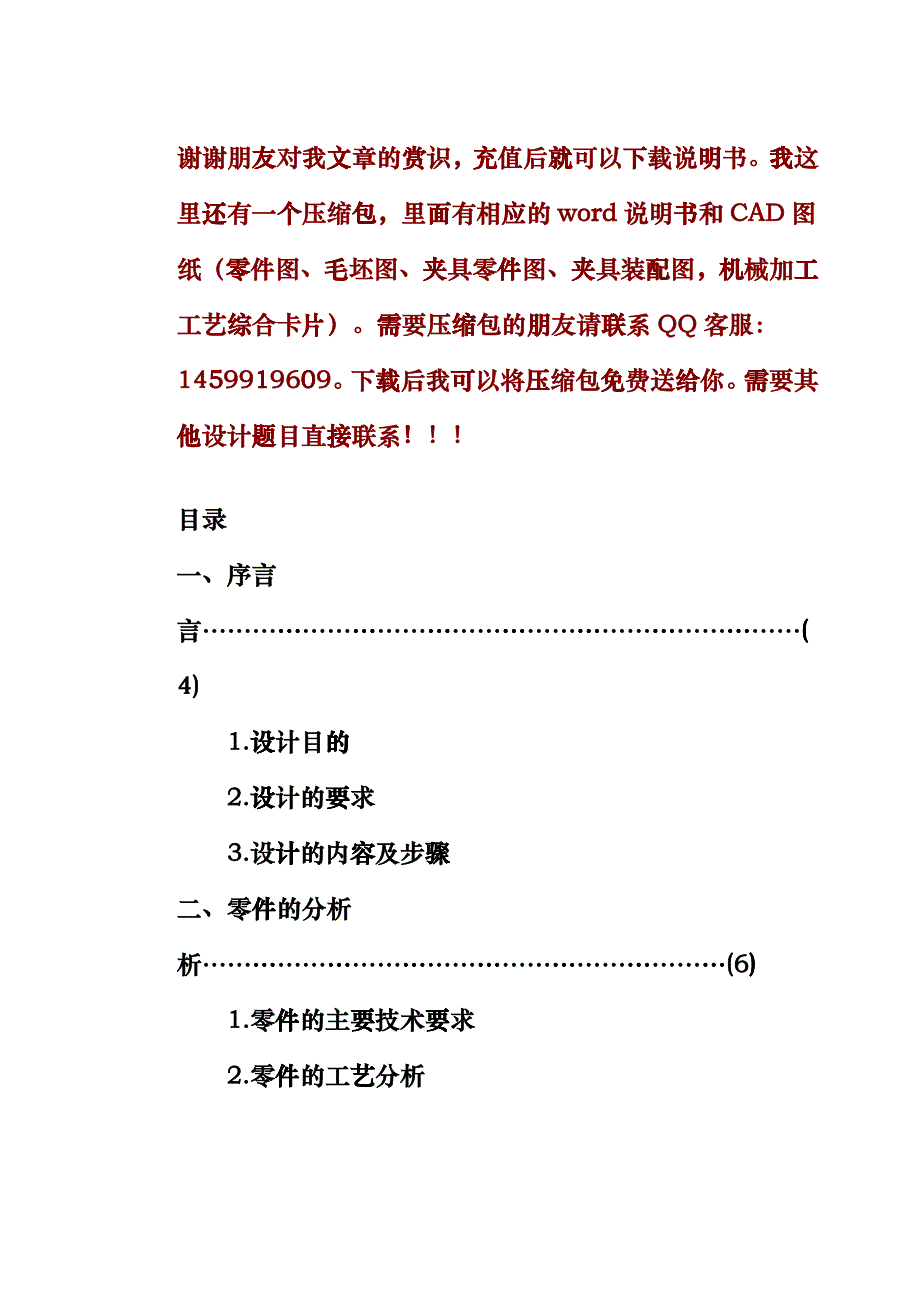 机械制造技术基础课程设计说明书diyl_第3页