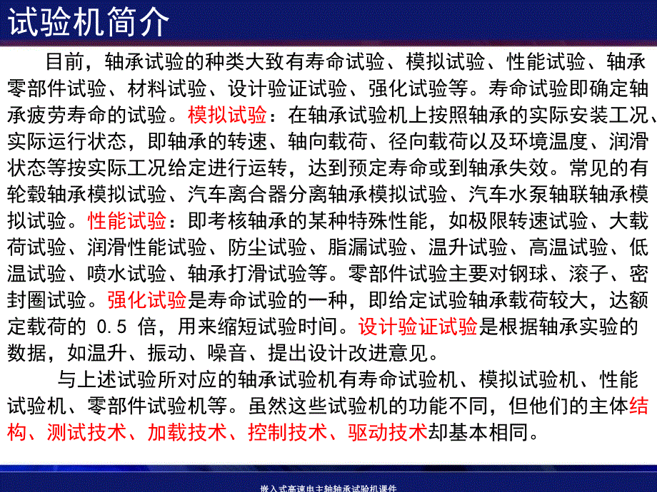 嵌入式高速电主轴轴承试验机课件_第4页